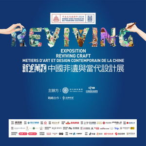 汾酒閃耀 新生萬(wàn)物巴黎展 ,非遺傳承與當(dāng)代設(shè)計(jì)共融綻放