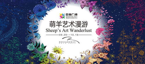 2016廣州國(guó)際購(gòu)物節(jié) 萌羊藝術(shù)漫游