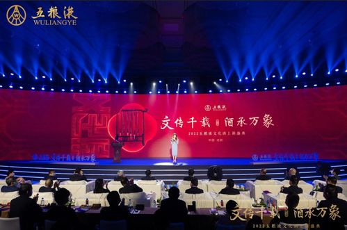 文傳千載,酒承萬象 2022五糧液文化酒上新盛典 活動(dòng)成功舉辦