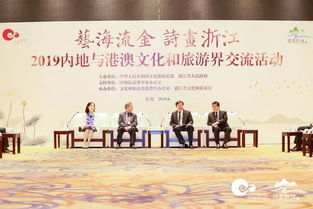 藝海流金 詩畫浙江 2019浙江與港澳文化和旅游界交流活動 浙里繁花 浙江文藝院團推介交流會舉行