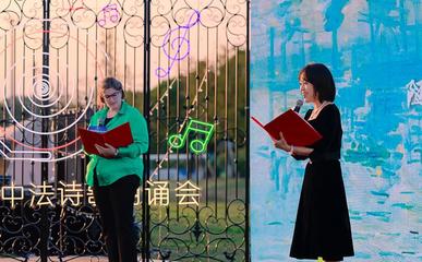 中法詩歌朗誦會(huì)亮相陽澄湖畔