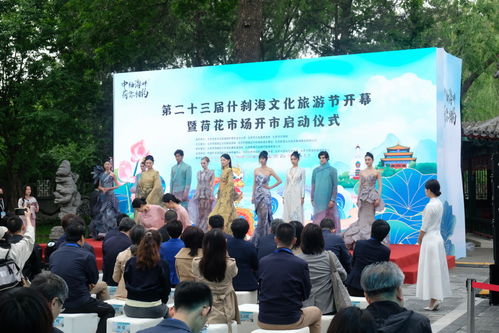 百余場文化活動(dòng) 千余場演出等你體驗(yàn),什剎海文化旅游節(jié)開幕