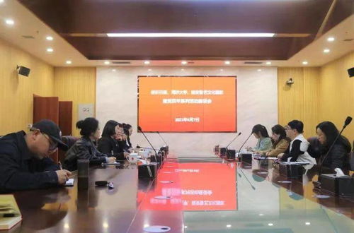 共話百年輝煌，藝術交流共譜新篇——同濟大學外國語學院、延安魯藝文化園區與藝術與設計雜志社召開建黨百年系列活動座談會